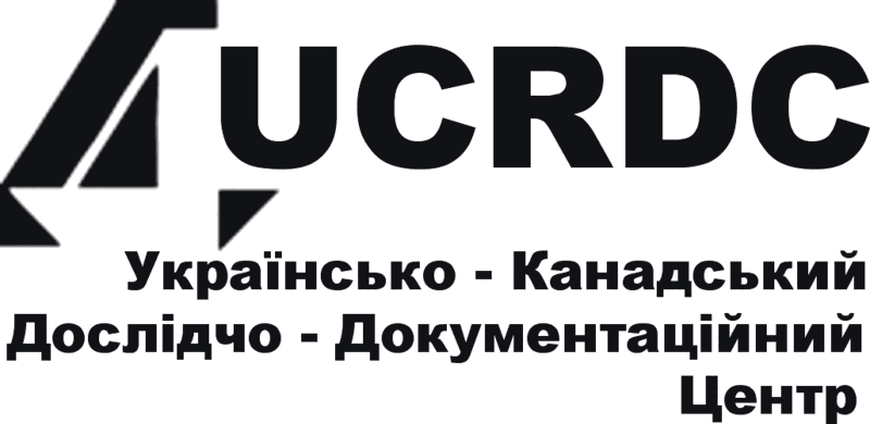 UCRDC — Українсько-Канадський Дослідчо-Документаційний Центр. The Ukrainian Canadian Research and Documentation Centre collects, preserves, and presents the documentary record of the Ukrainian experience in Canada and Ukraine.